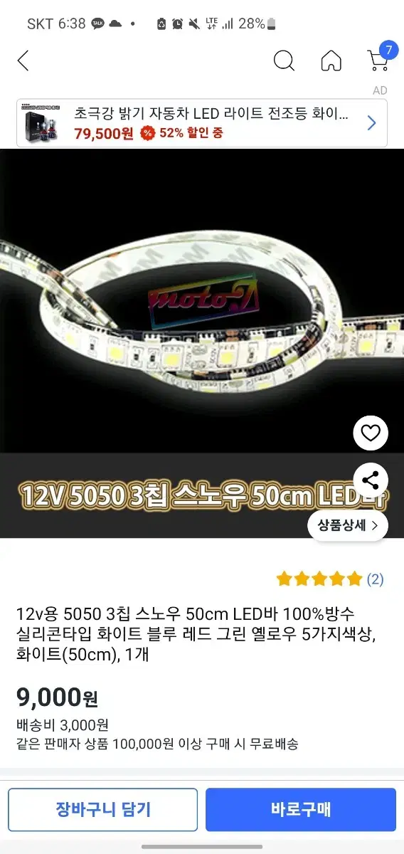 보이저 삼지창 led